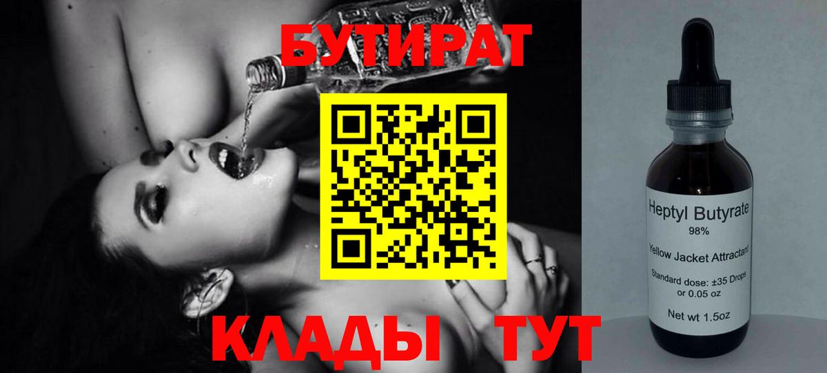 Бутират Butirat Стрежевой