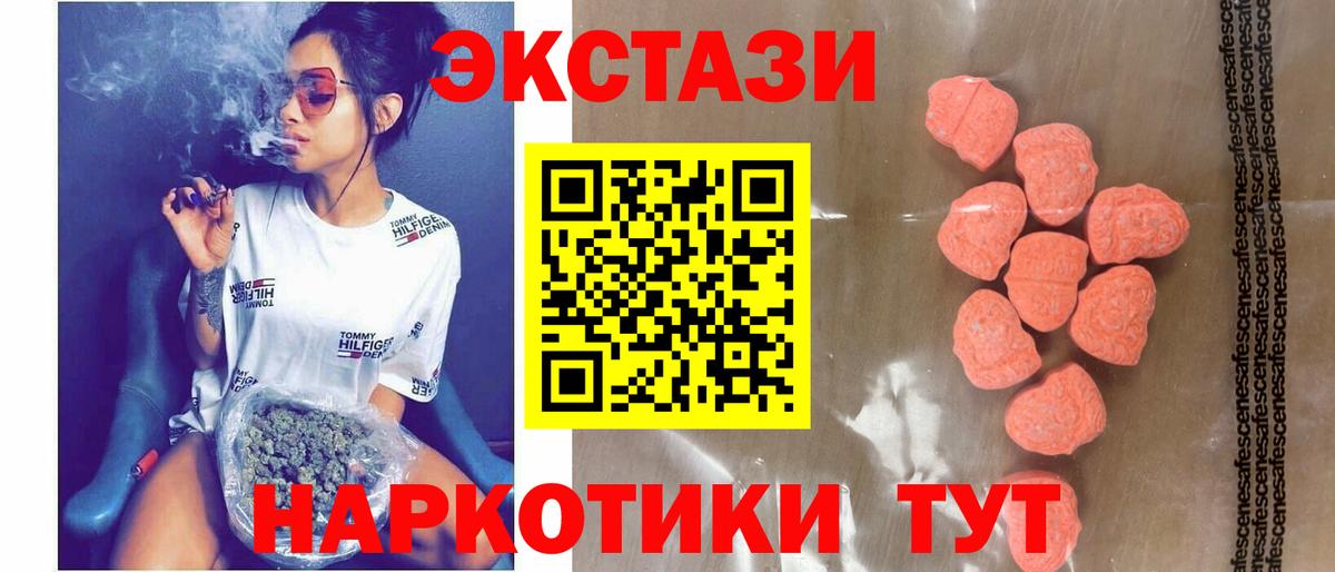 Экстази 280мг  ЭКСТАЗИ 99%  Вход с VPN  Ecstasy  Стрежевой 