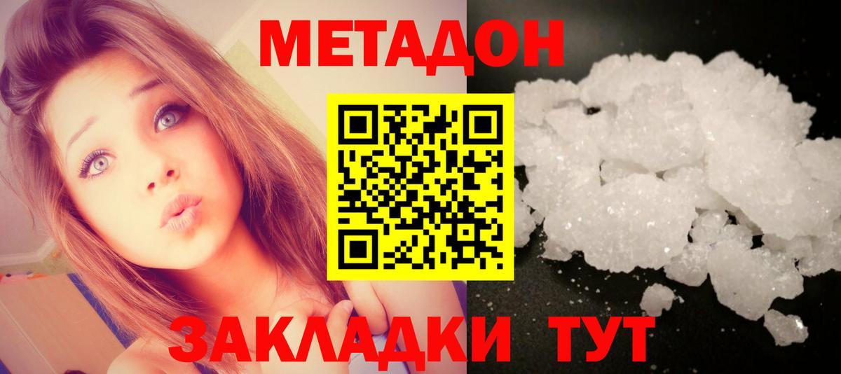 МЕТАДОН белоснежный Стрежевой